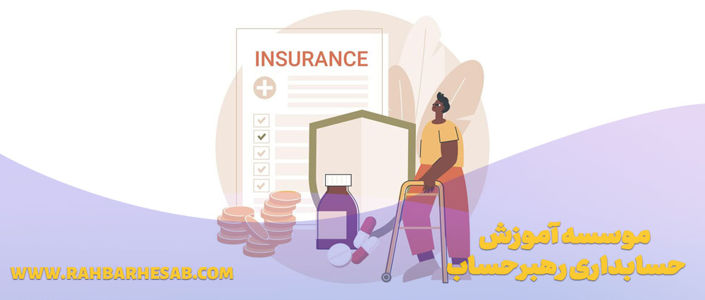 بررسی مفاصا حساب بیمه تامین اجتماعی