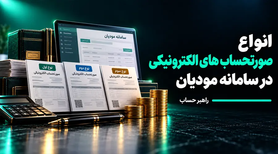 نمونه صورتحساب الکترونیکی