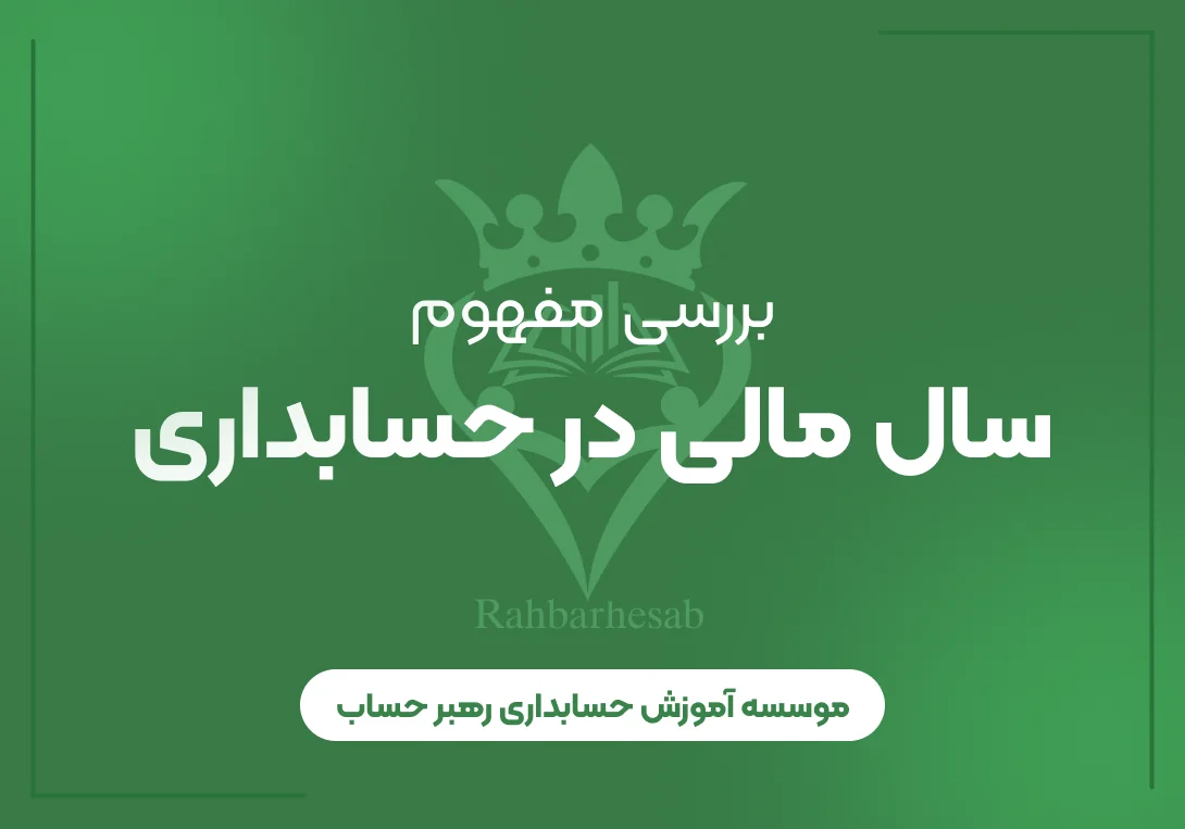 سال مالی