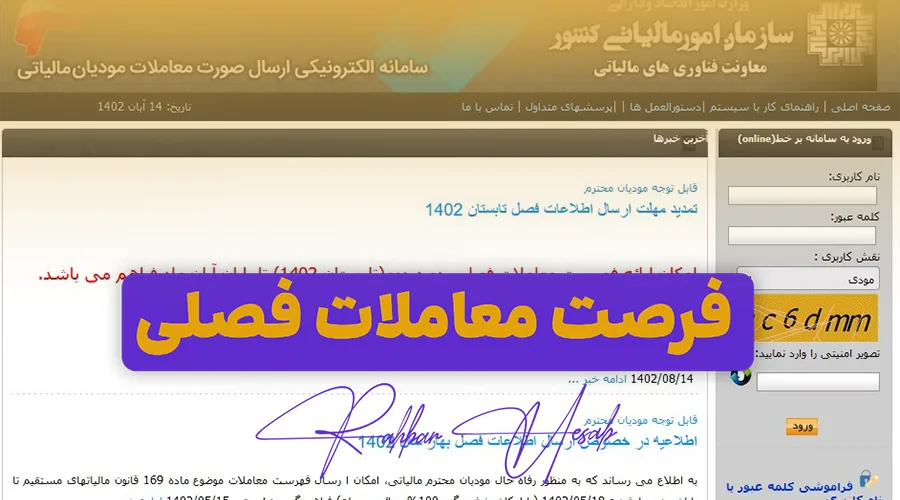 فرصت معاملات فصلی