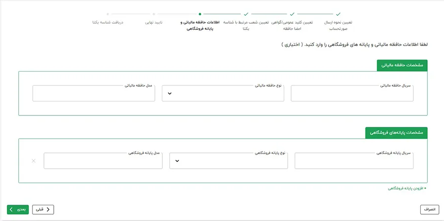 نحوه فعال سازی شناسه یکتا