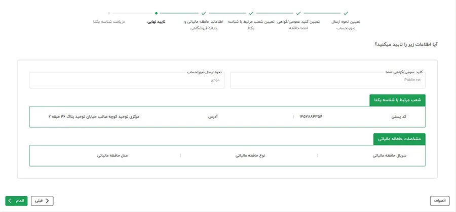 بارگذاری کلید عمومی در کارپوشه
